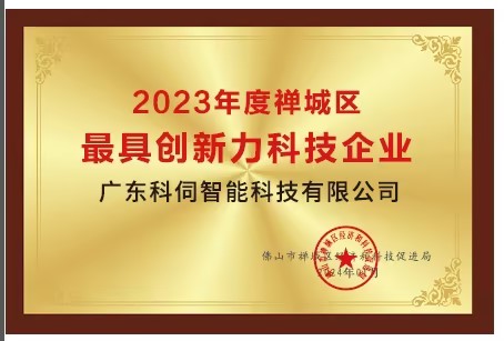 高質(zhì)量發(fā)展，科伺在路上