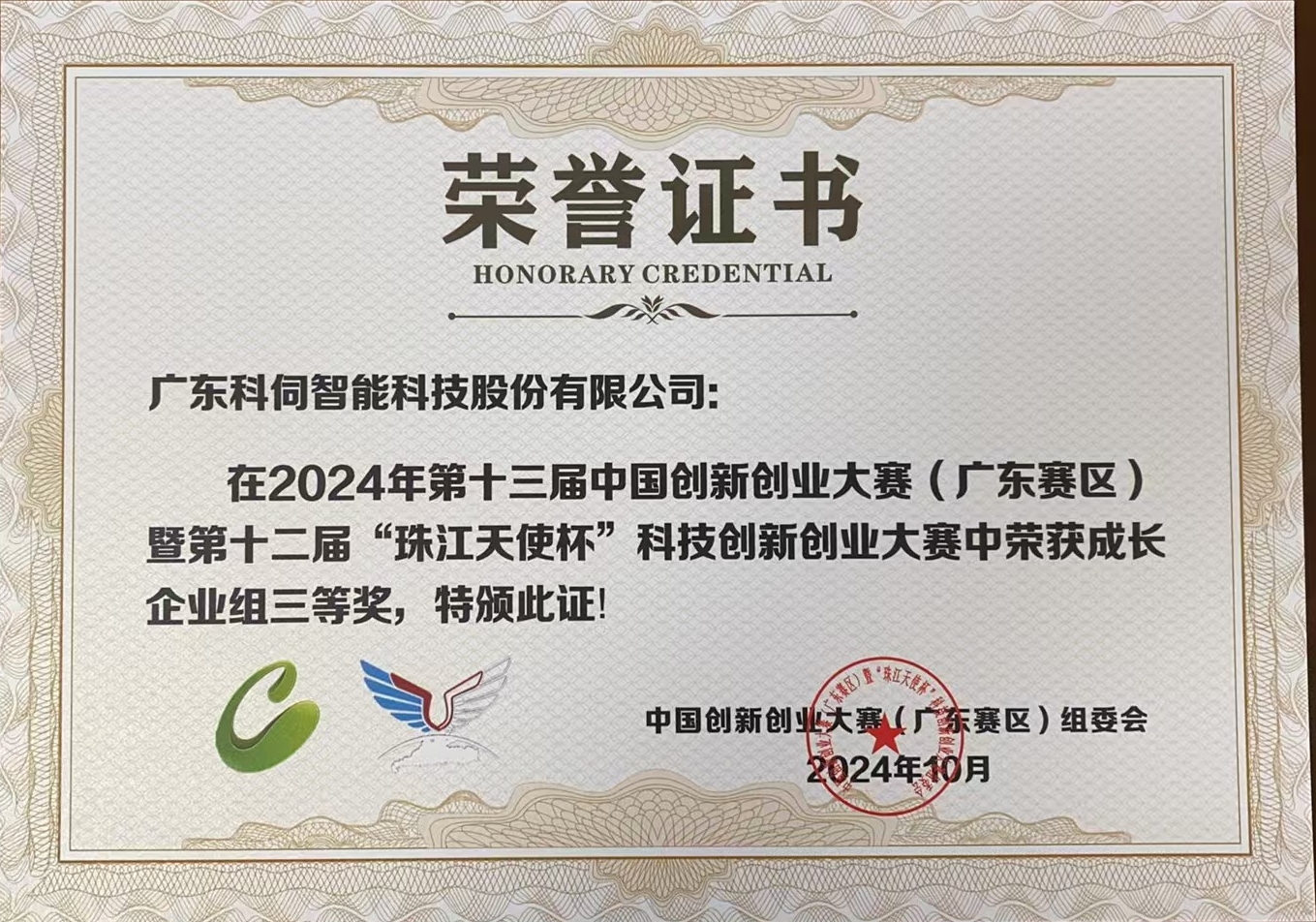 2024第十三屆中國(guó)創(chuàng)業(yè)創(chuàng)新大賽廣東省賽三等獎(jiǎng)1.jpg