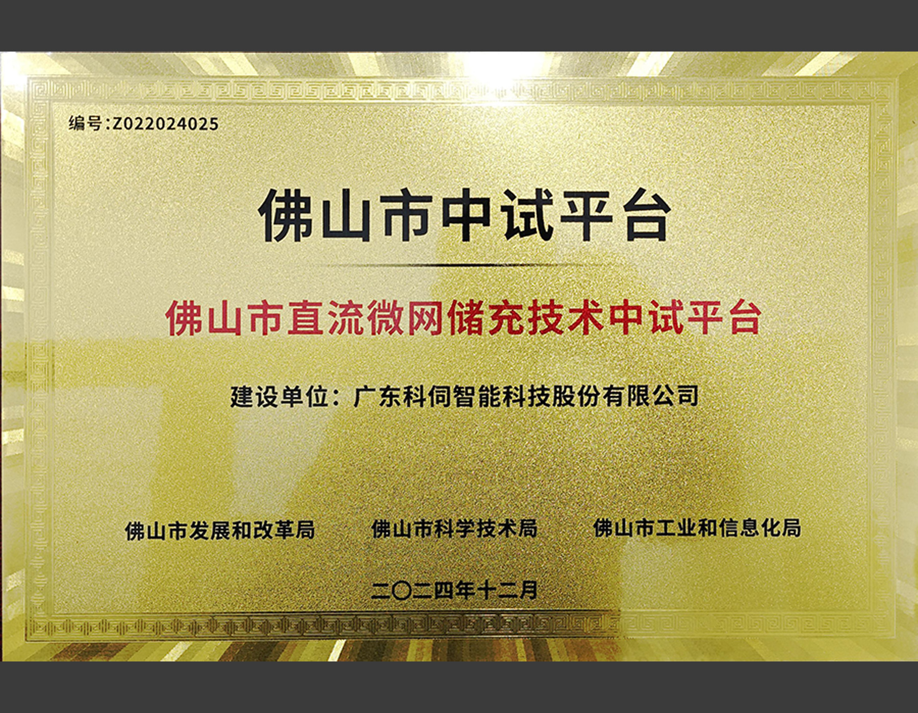 科伺智能入選佛山市技術中試平臺